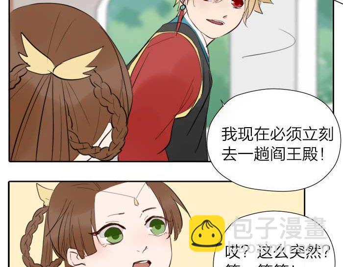 《牛头不对马嘴》第11话 不能换搭档！ 第39页