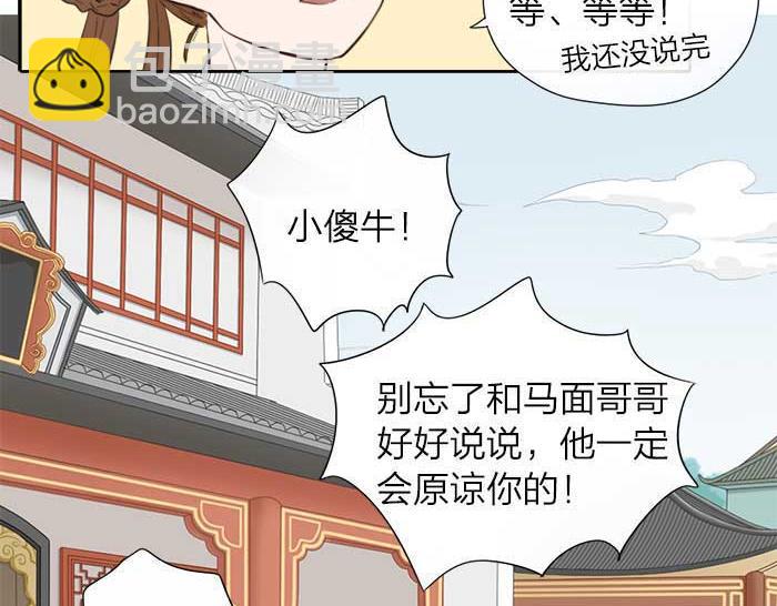 《牛头不对马嘴》第11话 不能换搭档！ 第40页