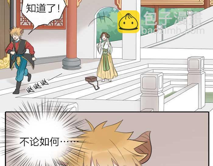 《牛头不对马嘴》第11话 不能换搭档！ 第41页