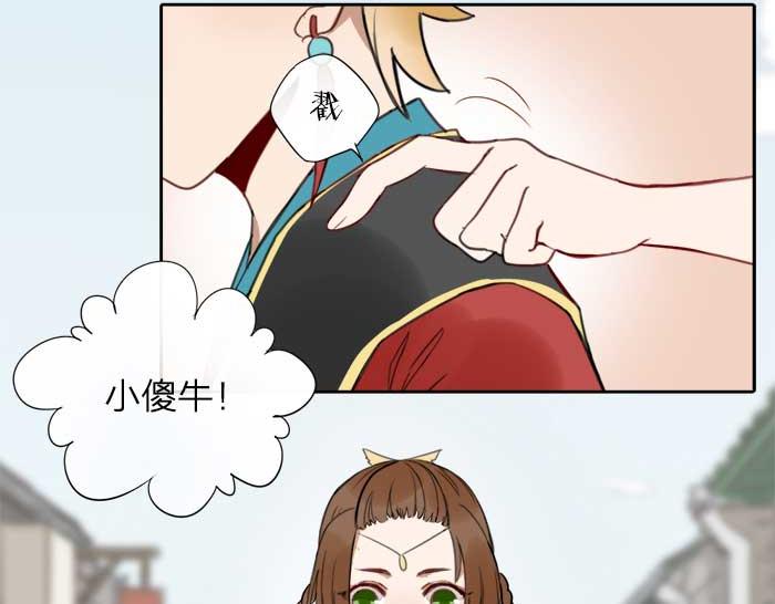 《牛头不对马嘴》第11话 不能换搭档！ 第5页