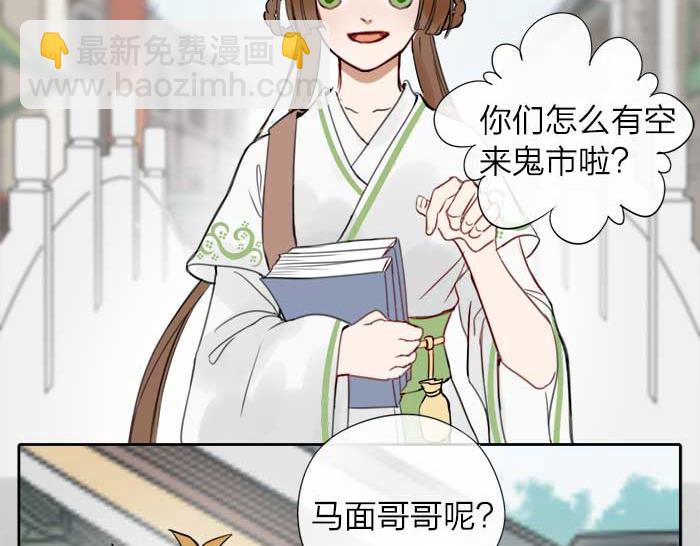 《牛头不对马嘴》第11话 不能换搭档！ 第6页