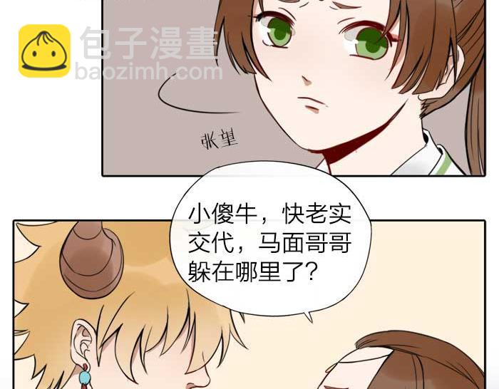 《牛头不对马嘴》第11话 不能换搭档！ 第8页