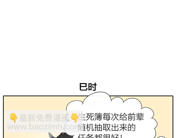 《牛头不对马嘴》番外鬼差的一天 第12页