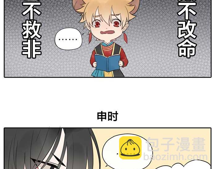 《牛头不对马嘴》番外鬼差的一天 第16页