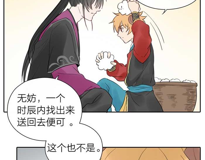 《牛头不对马嘴》番外鬼差的一天 第18页