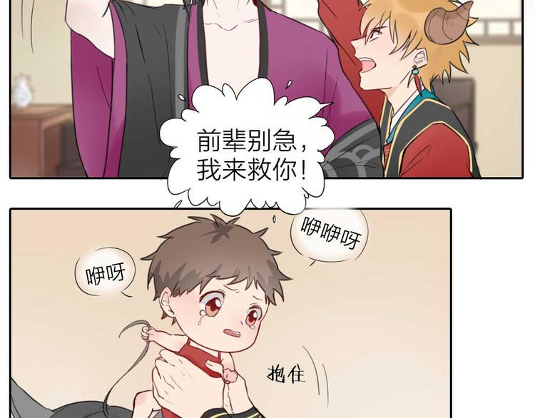 《牛头不对马嘴》番外鬼差的一天 第25页