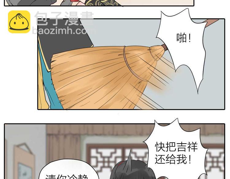 《牛头不对马嘴》番外鬼差的一天 第26页