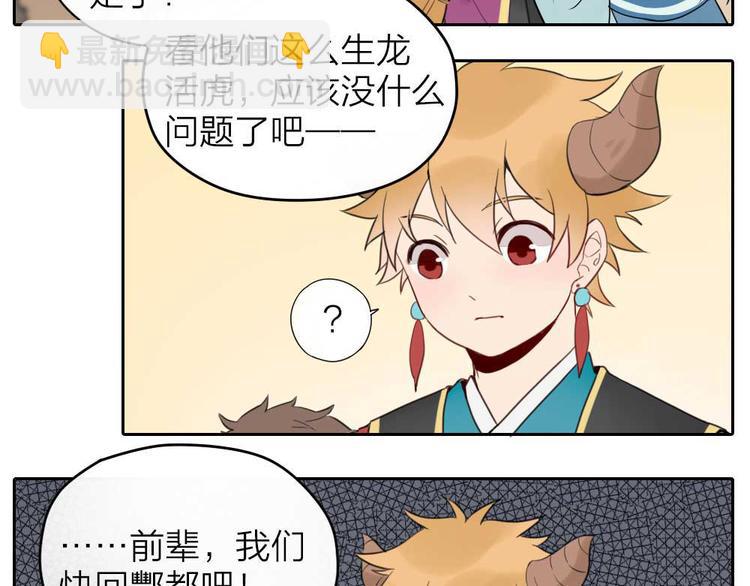 《牛头不对马嘴》番外鬼差的一天 第28页