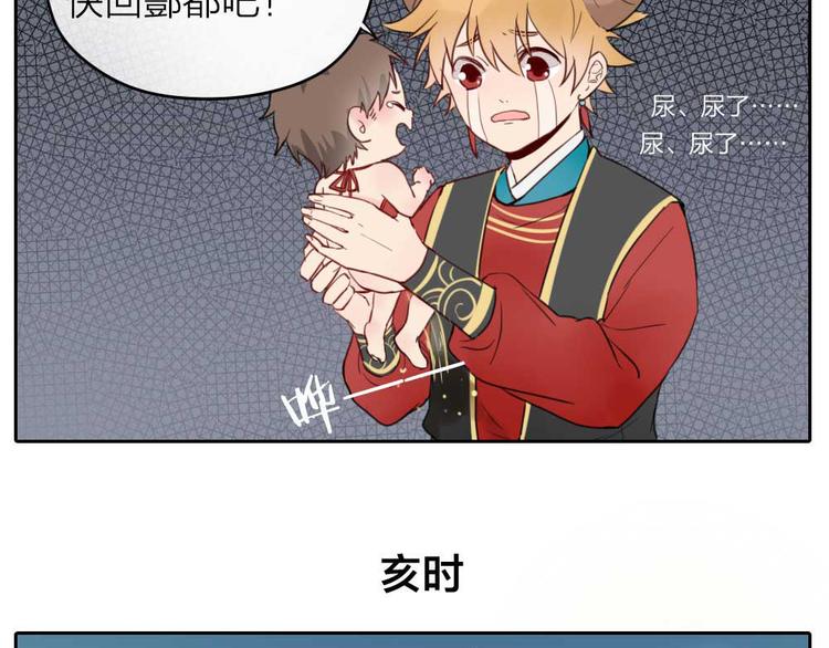《牛头不对马嘴》番外鬼差的一天 第29页