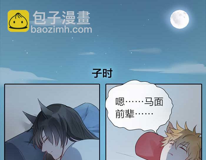 《牛头不对马嘴》番外鬼差的一天 第2页