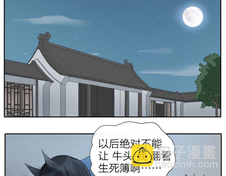 《牛头不对马嘴》番外鬼差的一天 第30页