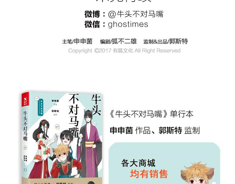 《牛头不对马嘴》番外鬼差的一天 第32页
