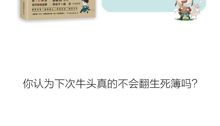 《牛头不对马嘴》番外鬼差的一天 第33页