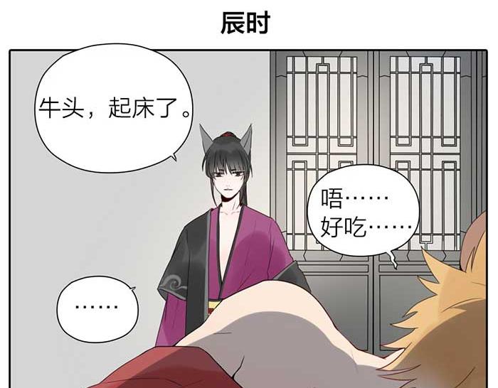 《牛头不对马嘴》番外鬼差的一天 第6页