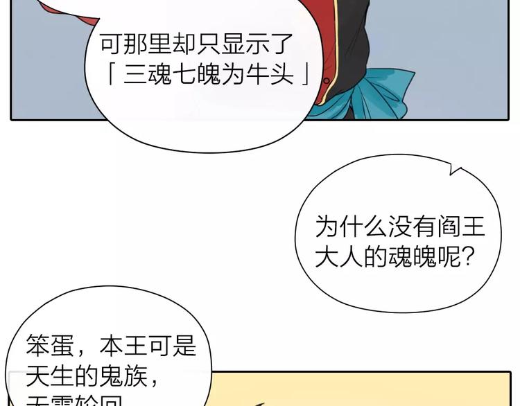 《牛头不对马嘴》第12话 新组合 第23页