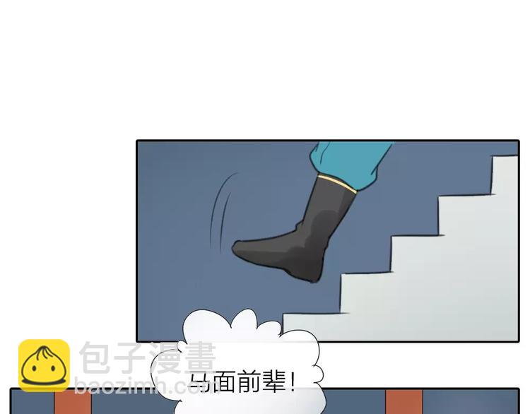 《牛头不对马嘴》第12话 新组合 第30页