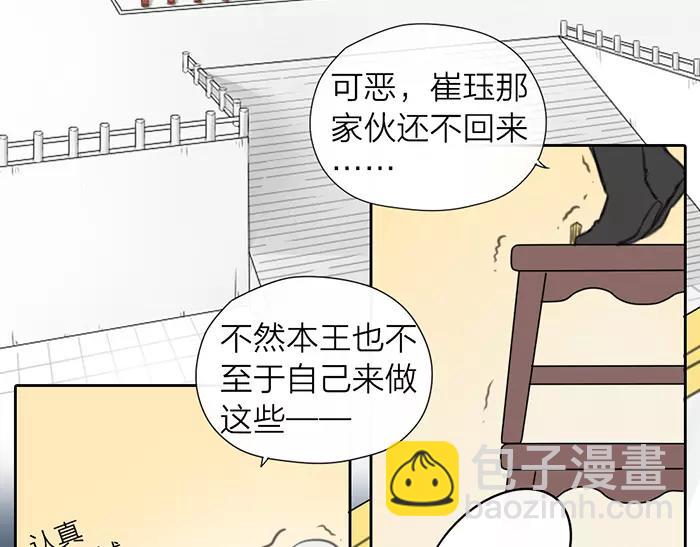 《牛头不对马嘴》第12话 新组合 第4页