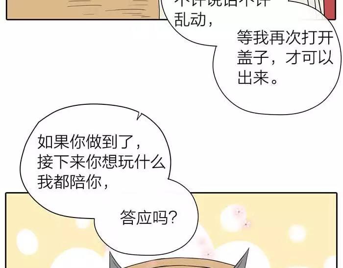 《牛头不对马嘴》番外 速递 第20页
