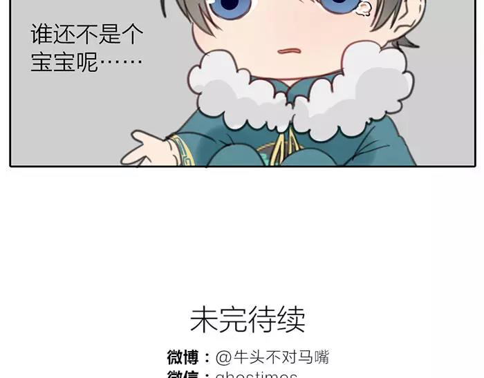 《牛头不对马嘴》番外 速递 第37页