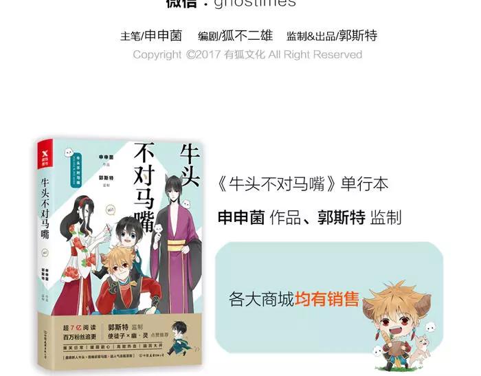 《牛头不对马嘴》番外 速递 第38页