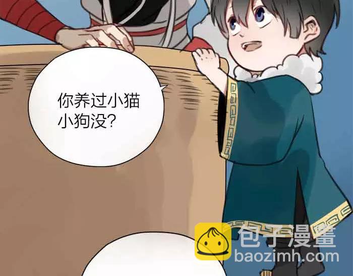 《牛头不对马嘴》番外 安全感 第11页