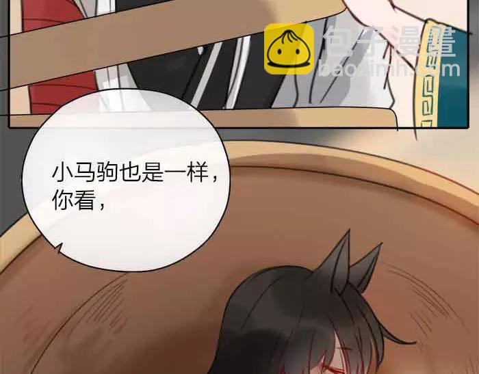 《牛头不对马嘴》番外 安全感 第13页