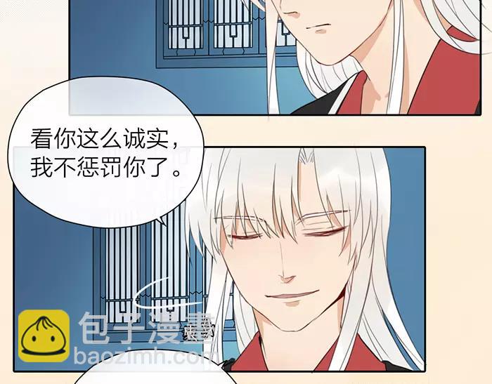 《牛头不对马嘴》番外 安全感 第21页