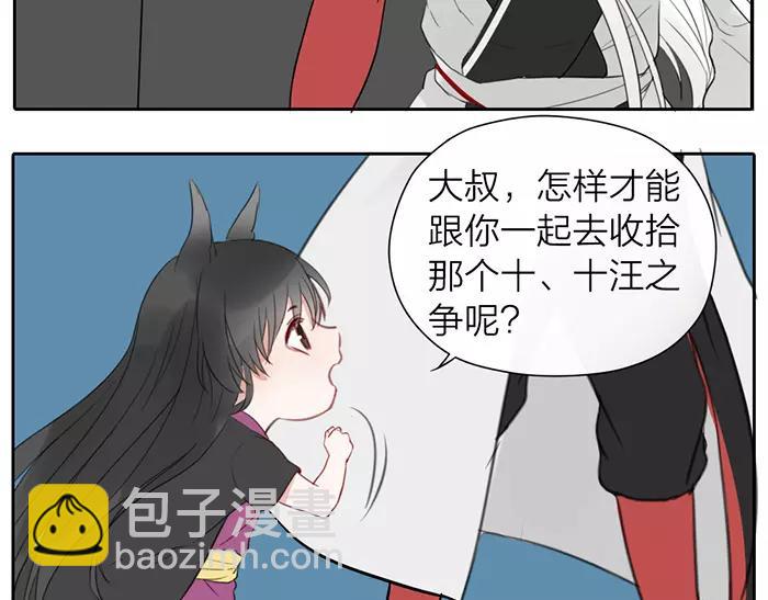 《牛头不对马嘴》番外 安全感 第25页