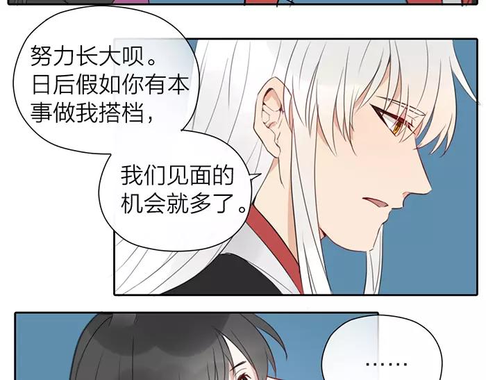 《牛头不对马嘴》番外 安全感 第26页