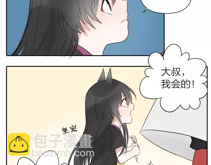 《牛头不对马嘴》番外 安全感 第27页