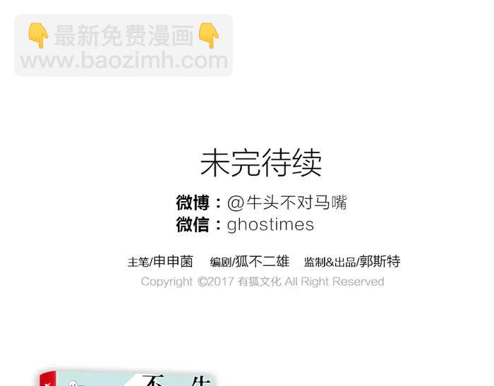 《牛头不对马嘴》番外 安全感 第32页