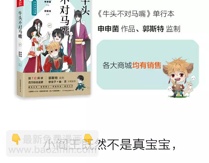 《牛头不对马嘴》番外 安全感 第33页