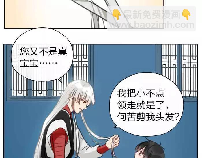 《牛头不对马嘴》番外 安全感 第5页