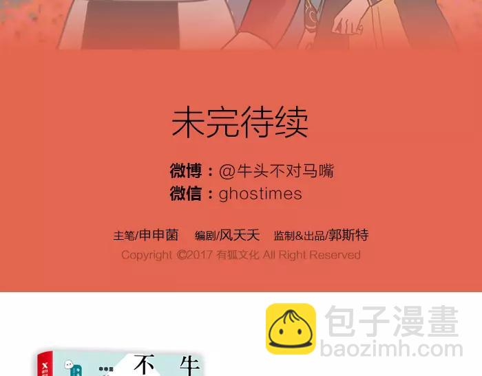 《牛头不对马嘴》第13话 最合适的那个人 第47页