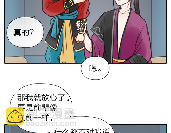 《牛头不对马嘴》第16话 请把你的想法告诉我 第12页