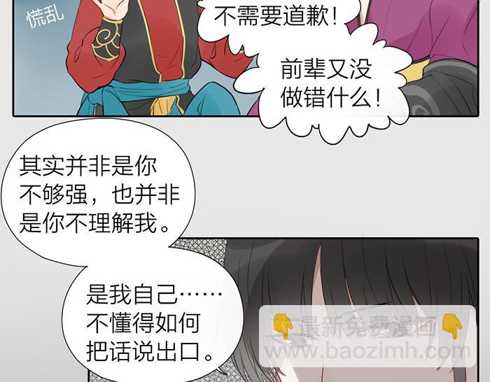 《牛头不对马嘴》第16话 请把你的想法告诉我 第17页