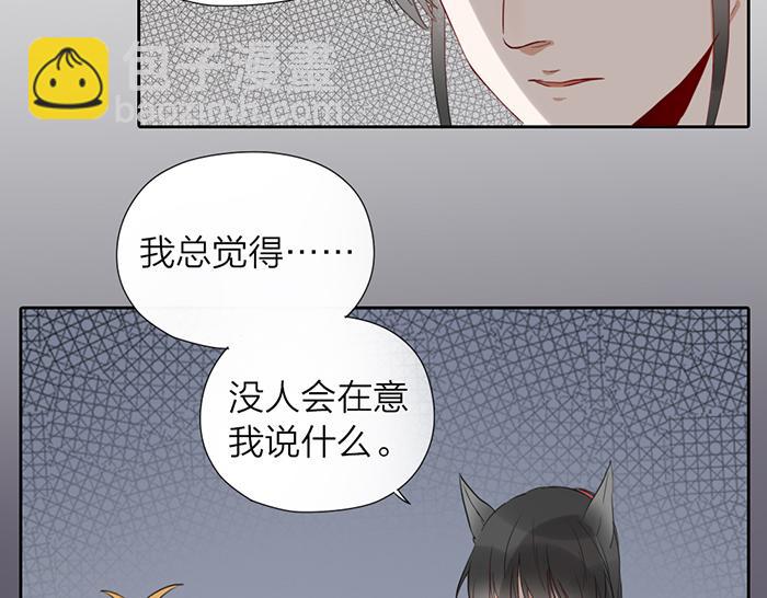 《牛头不对马嘴》第16话 请把你的想法告诉我 第18页