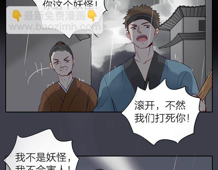 《牛头不对马嘴》第16话 请把你的想法告诉我 第22页