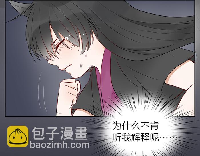 《牛头不对马嘴》第16话 请把你的想法告诉我 第26页