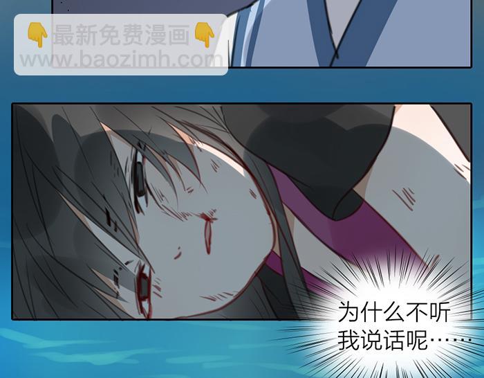 《牛头不对马嘴》第16话 请把你的想法告诉我 第33页