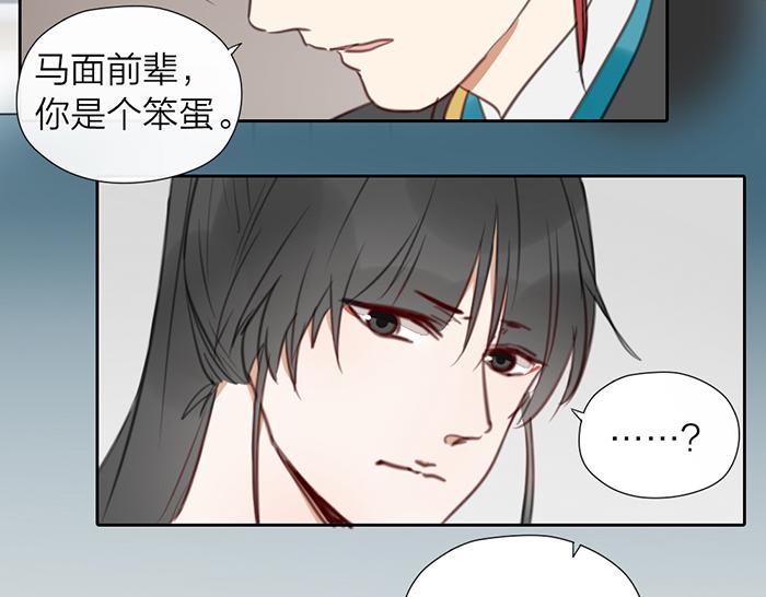 《牛头不对马嘴》第16话 请把你的想法告诉我 第42页