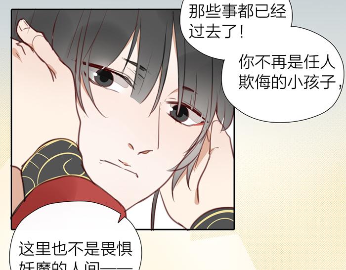 《牛头不对马嘴》第16话 请把你的想法告诉我 第43页