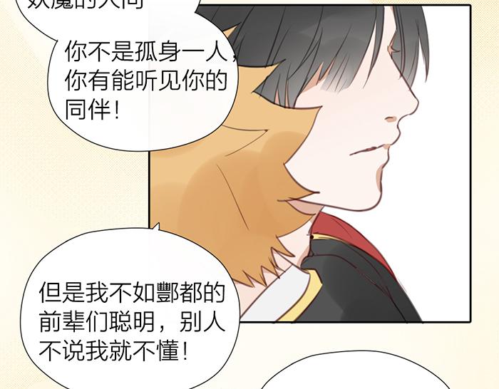 《牛头不对马嘴》第16话 请把你的想法告诉我 第44页