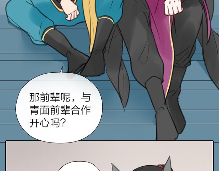 《牛头不对马嘴》第16话 请把你的想法告诉我 第8页