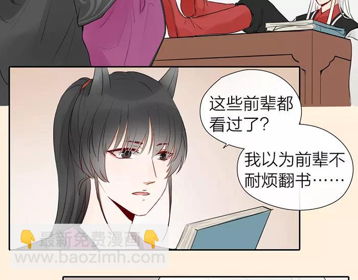 《牛头不对马嘴》第17话 从小就撩妹？ 第14页