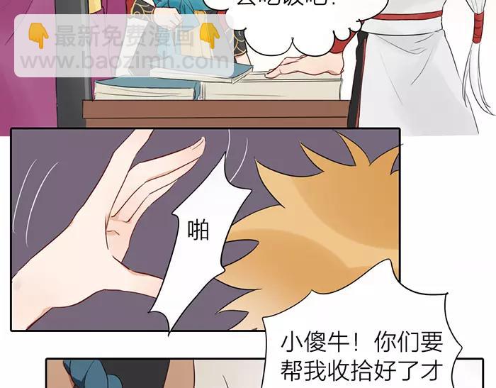 《牛头不对马嘴》第17话 从小就撩妹？ 第17页