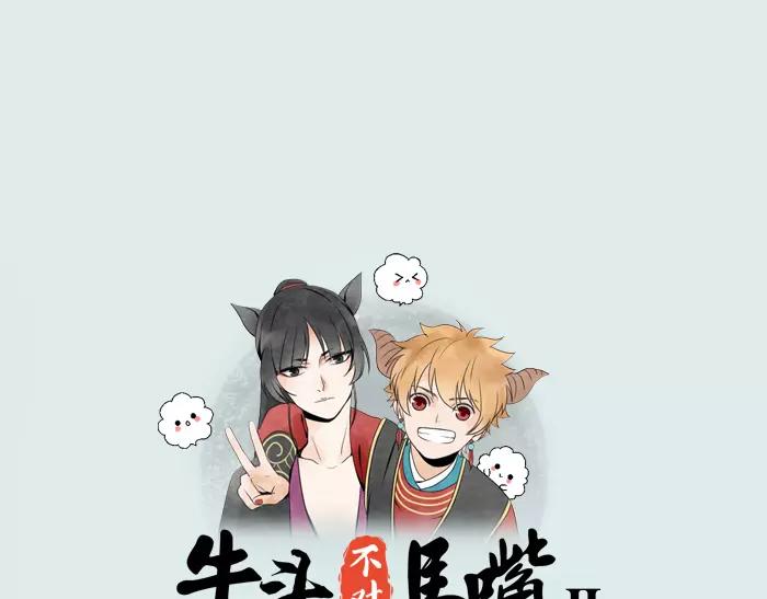 《牛头不对马嘴》第17话 从小就撩妹？ 第1页