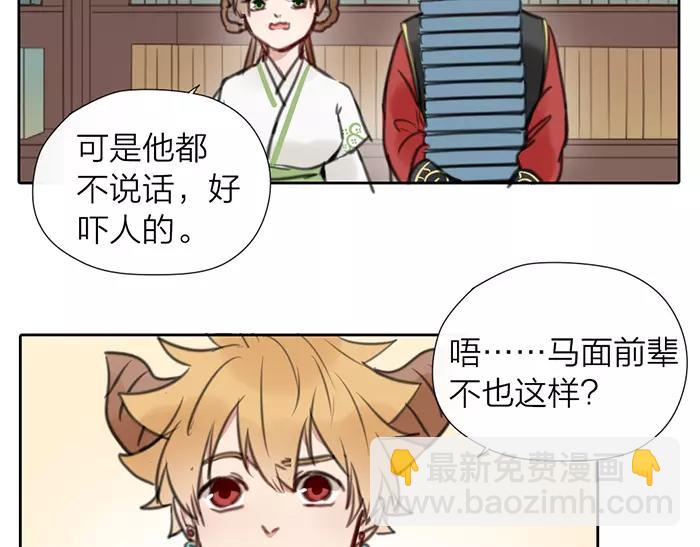 《牛头不对马嘴》第17话 从小就撩妹？ 第27页