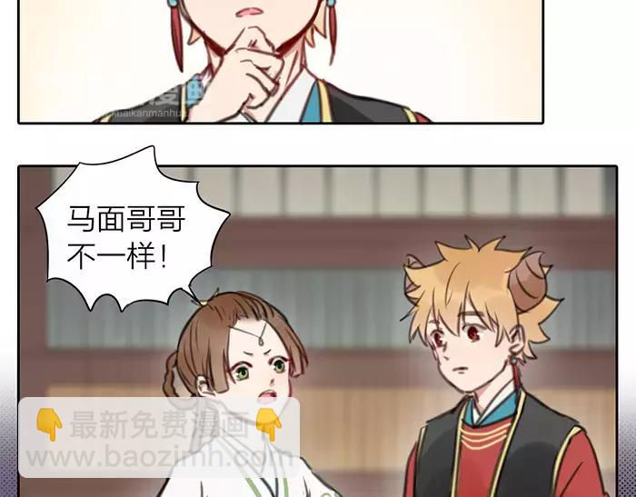 《牛头不对马嘴》第17话 从小就撩妹？ 第28页