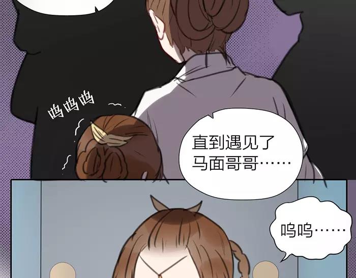《牛头不对马嘴》第17话 从小就撩妹？ 第31页